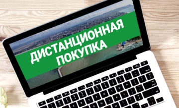 Оформим покупку вашей квартиры дистанционно