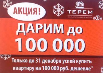 Покупай квартиру зимой!