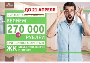 Продлеваем акцию до 21 апреля