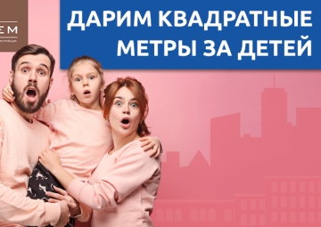 Используйте выгодные условия покупки
