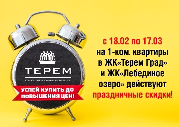 Успей купить до повышения цен!