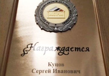 Награда «За профессиональную и деловую репутацию»