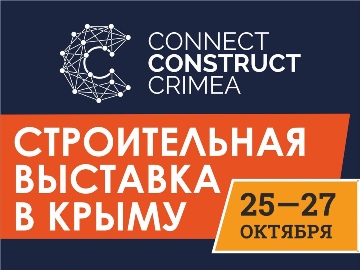 Компания «Терем» примет участие в международной выставке в Крыму