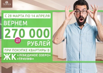 ВЕРНЕМ деньги за покупку квартиры
