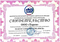 Свидетельство